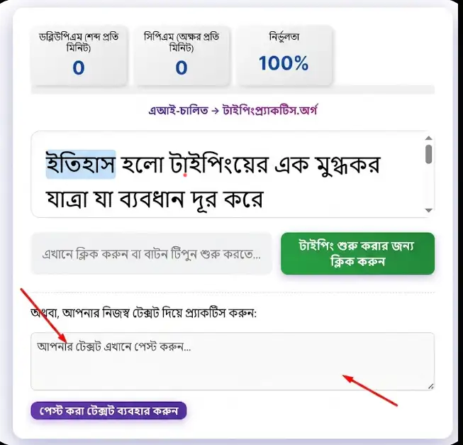 self bangla typing text and test